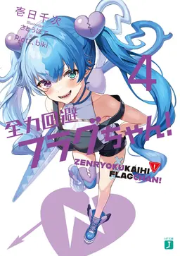 Profile image of 失恋フラグ