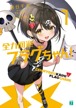 Profile image of 死亡フラグ