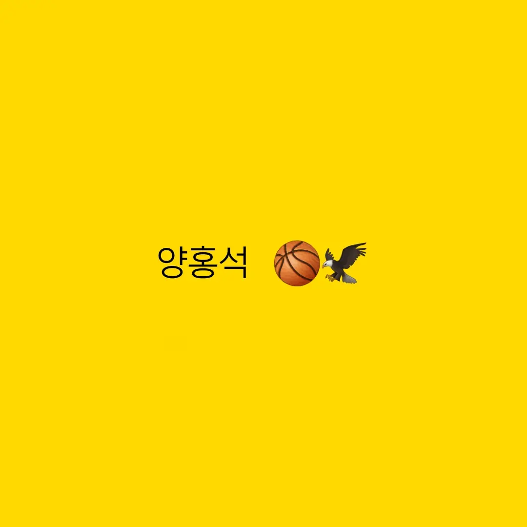 eland의 양홍석