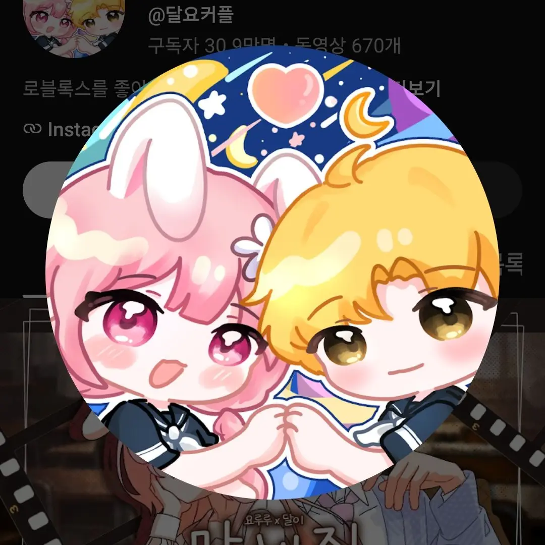 BlandPages1196의 요루루 유튜브 (달요 커플)