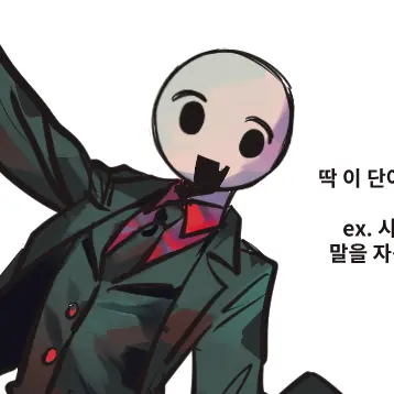 warning2222의 애새끼 한 명