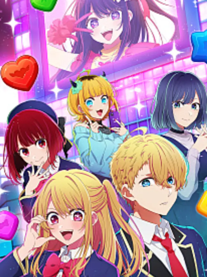 VaguePolar0816의 「推しの子」第1期～第3期