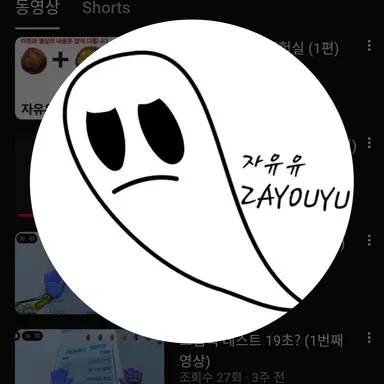 Profile image of 자유유