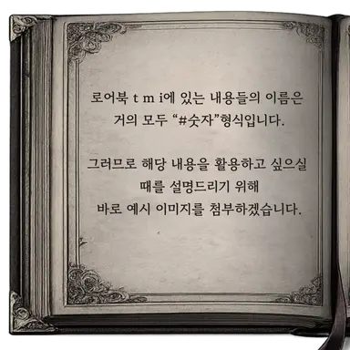 Profile image of 로어북 설명서