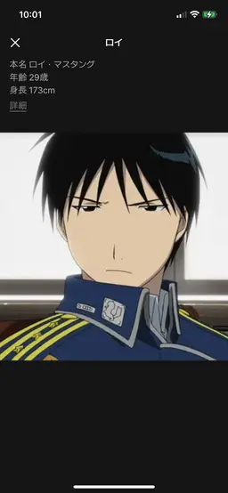 Profile image of ロイ・マスタング