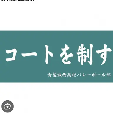 Profile image of 青葉城西高校