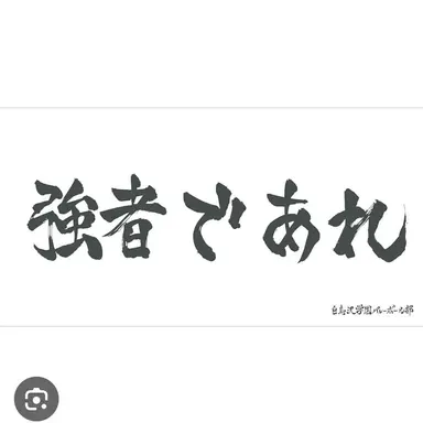 Profile image of 白鳥沢高校