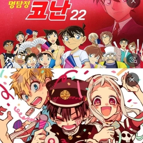 코난×하나코군