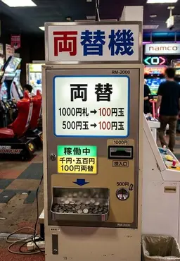 Profile image of 両替機