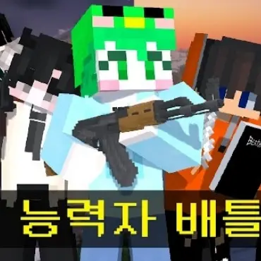 craftmime_minecraft의 10인 능력자 배틀로얄