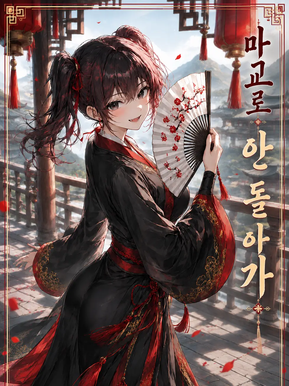 mimyeong의 천마의 딸은 정파에서 더 잘 산다