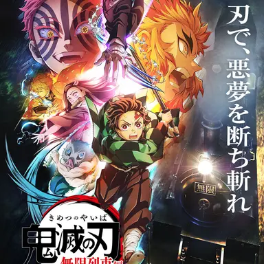 Profile image of 무한열차