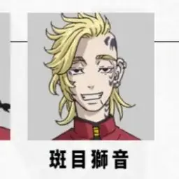 Profile image of 獅音