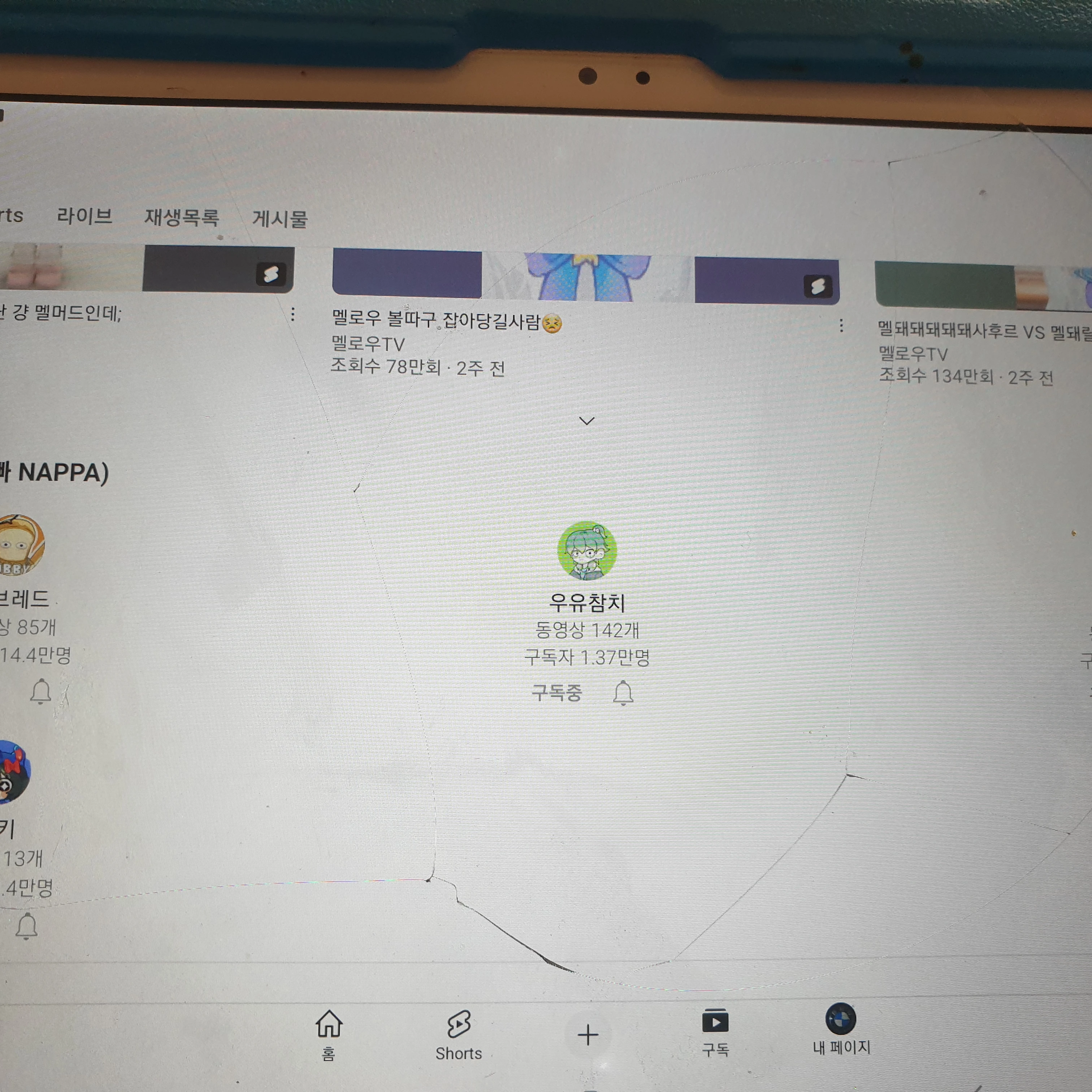 팀나빠