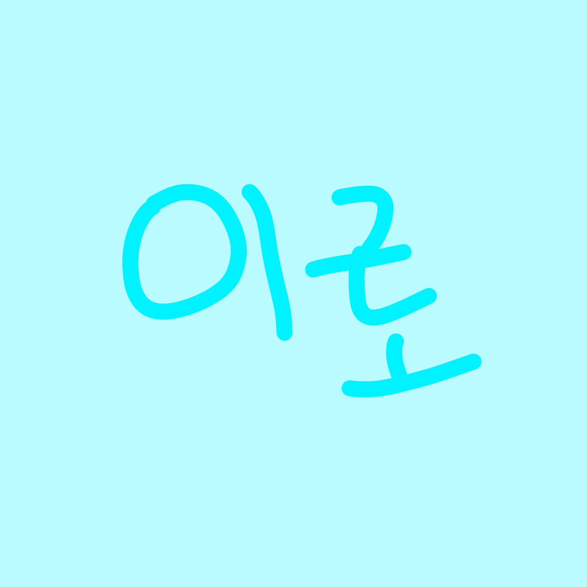이로 클라우드_당신