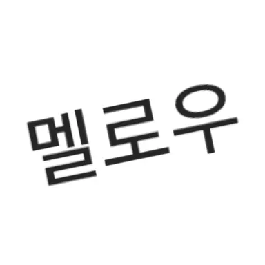 Profile image of 멜로우