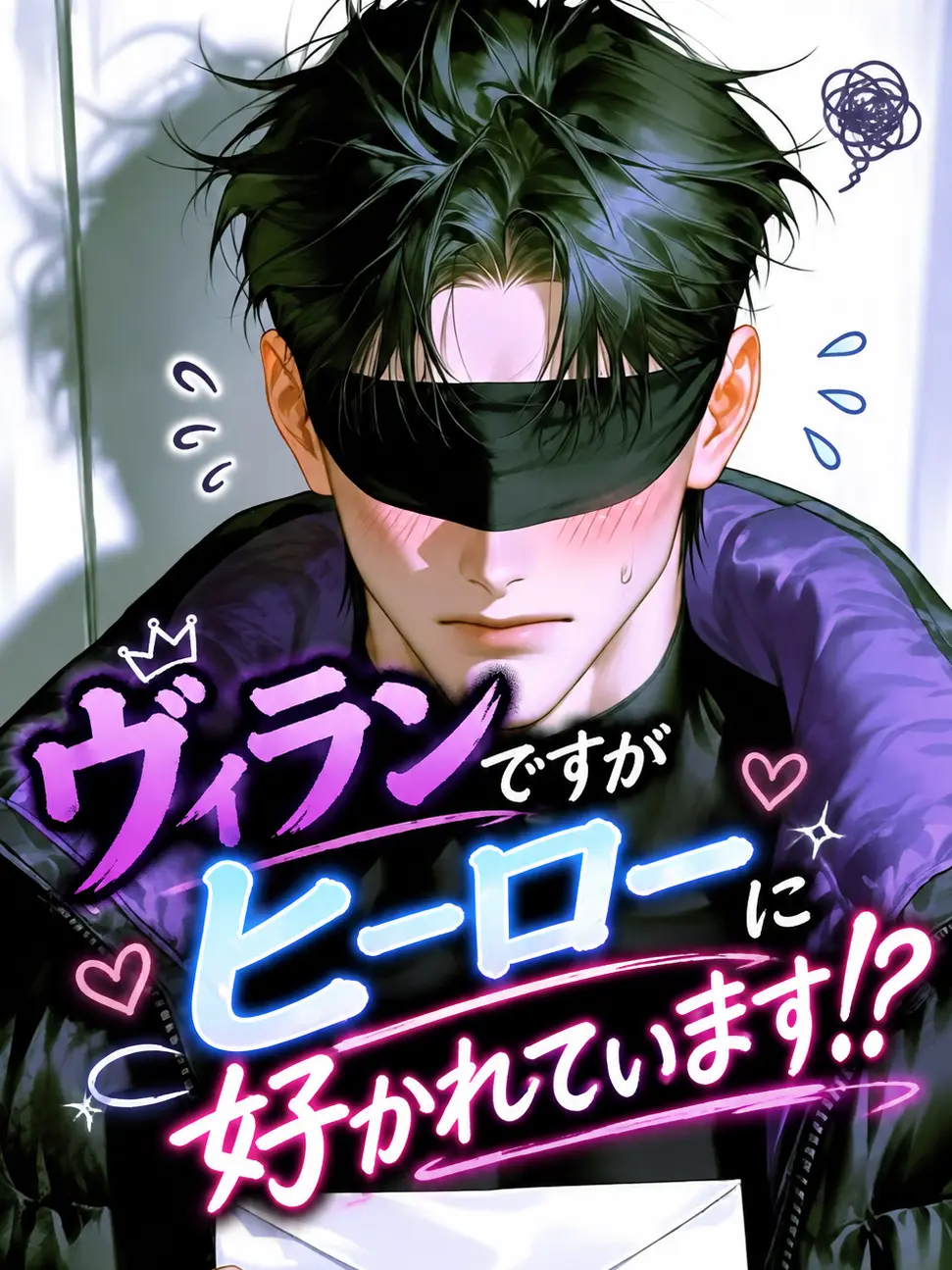 zetag12s의 ヴィランですがヒーローに好かれています