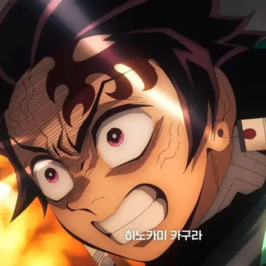 Profile image of 카마도 탄지로