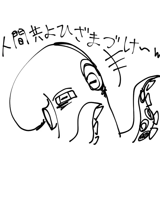 zingaisaikou의 そうだ、タコと暮らそう!