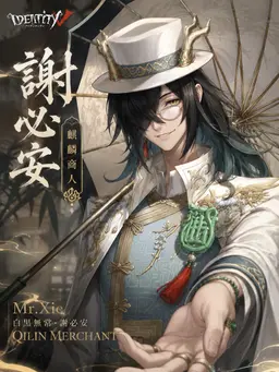 Profile image of 謝必安