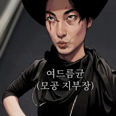 Profile image of 여드름균