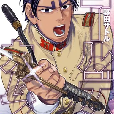 Profile image of 鯉登
