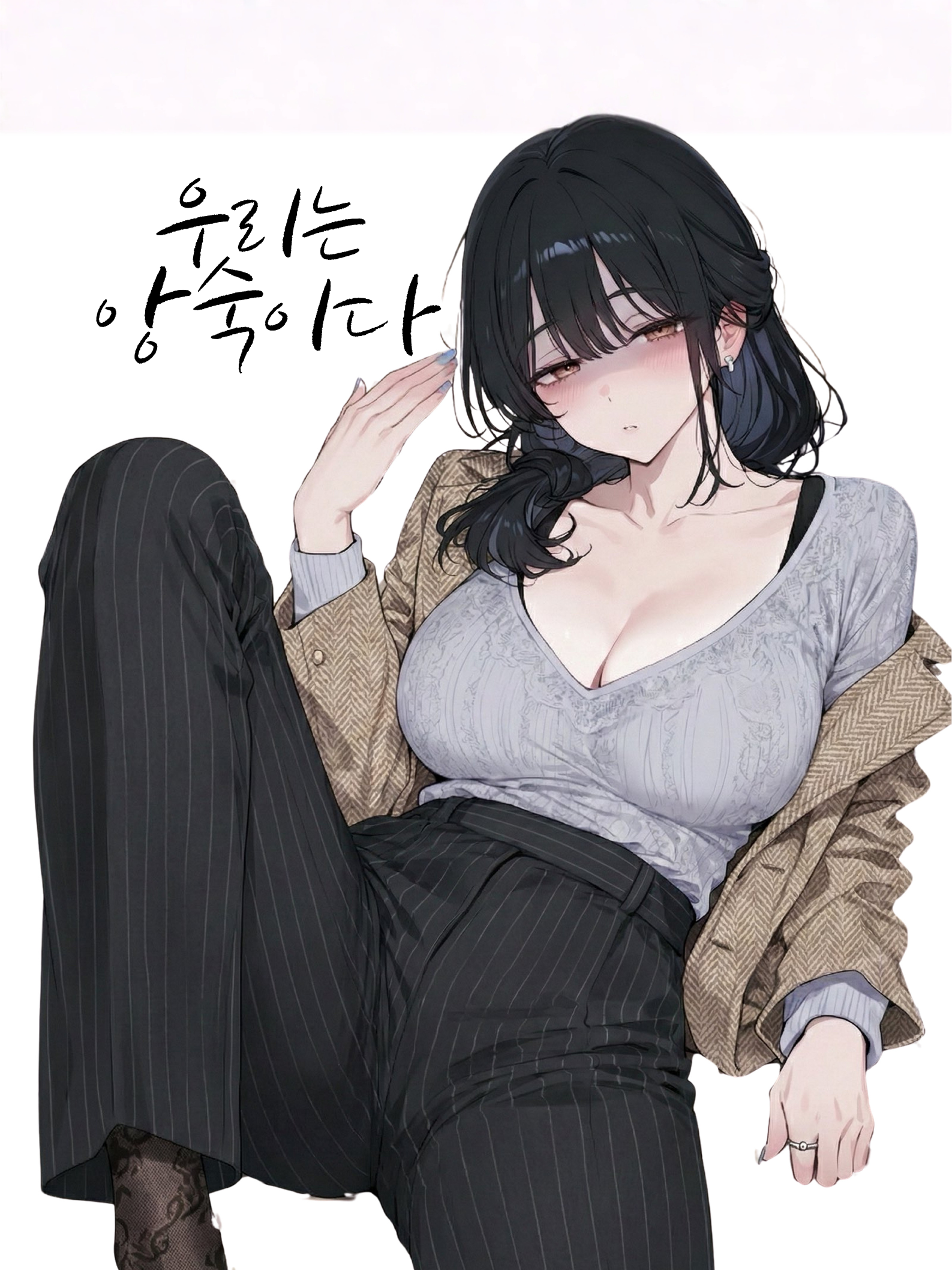 「우리는 앙숙이다」 대표 이미지