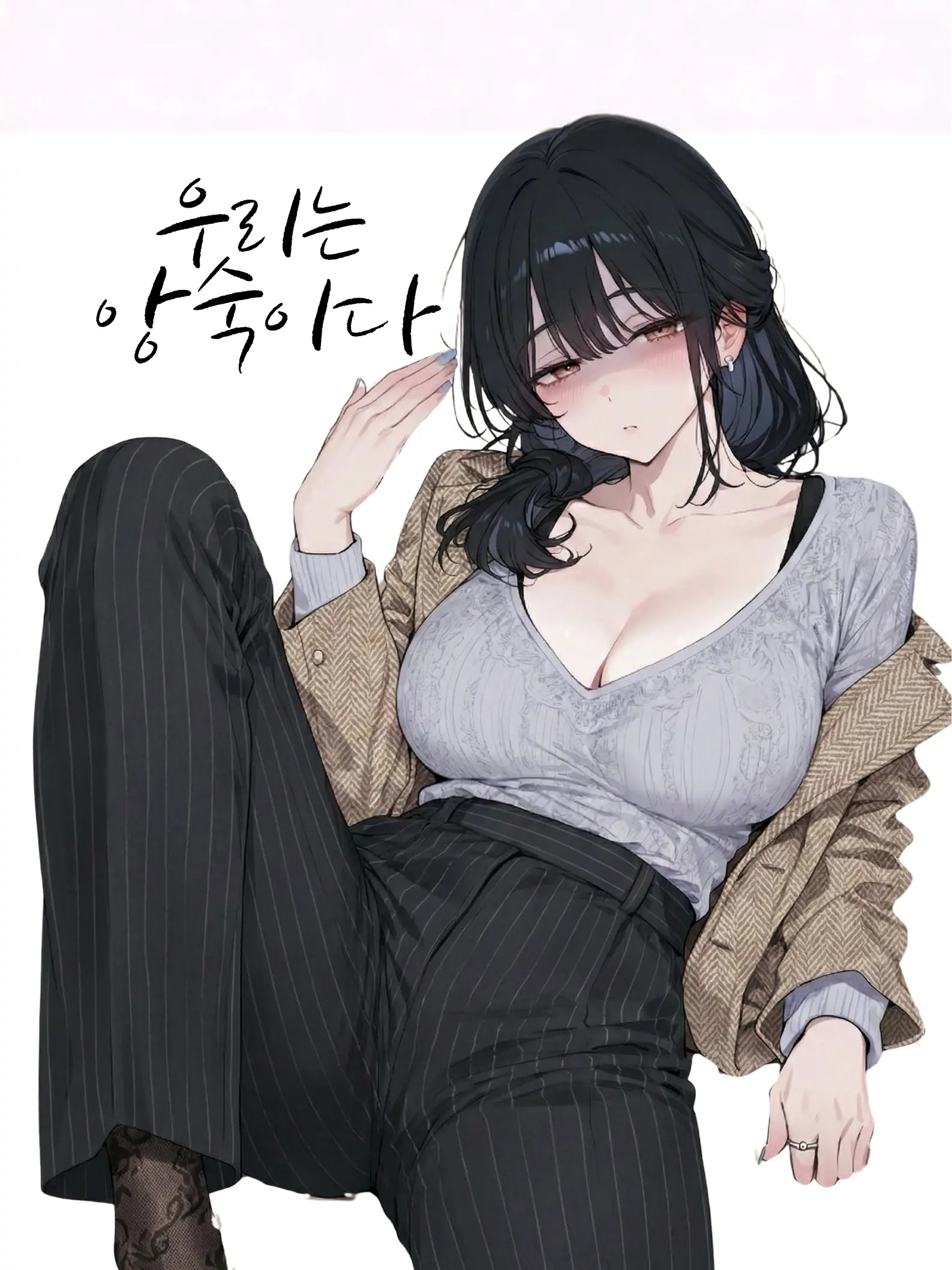 CannyShelf2817의 「우리는 앙숙이다」