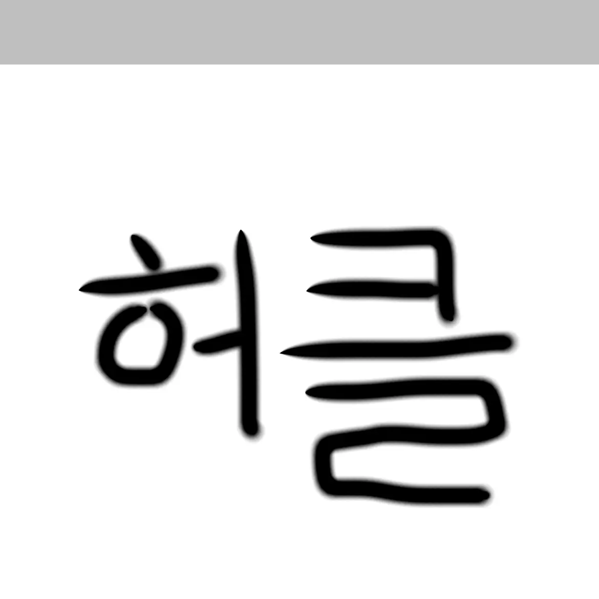 WryPages9006의 비트펠라 하우스