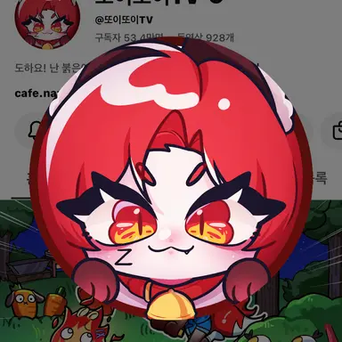 Profile image of 또이