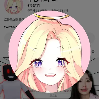 Profile image of 푸딩제리