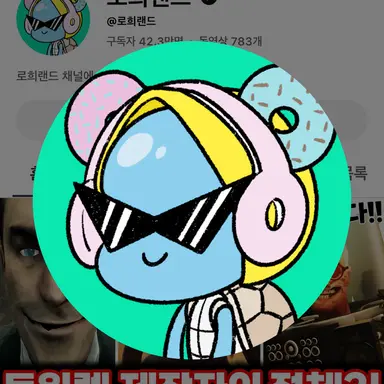 Profile image of 로희