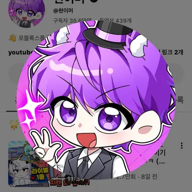 Profile image of 현이머