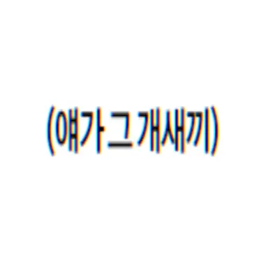 Profile image of 한수강