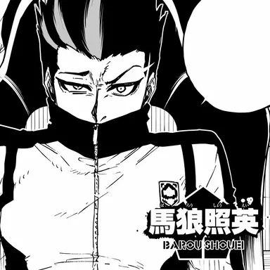 Profile image of 馬狼照英
