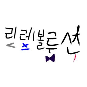 Profile image of 리레 학교