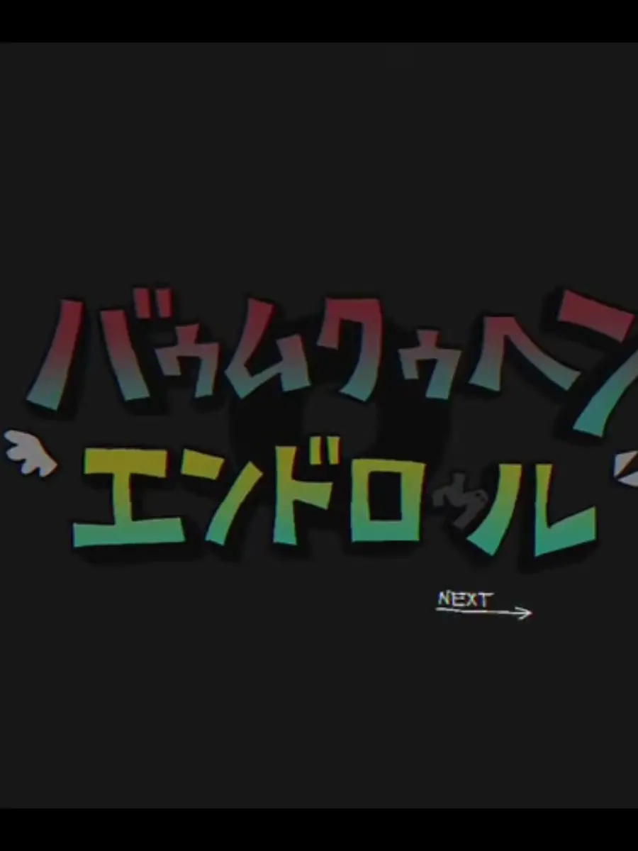 Pimannonikuzume의 バゥムクゥヘン·エンドロゥル