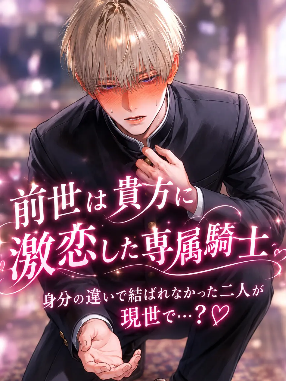 rukarukabanbi의 九条くんの重すぎる忠誠心(愛)について