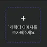 캐릭터 프로필 이미지
