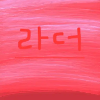 Profile image of 라더