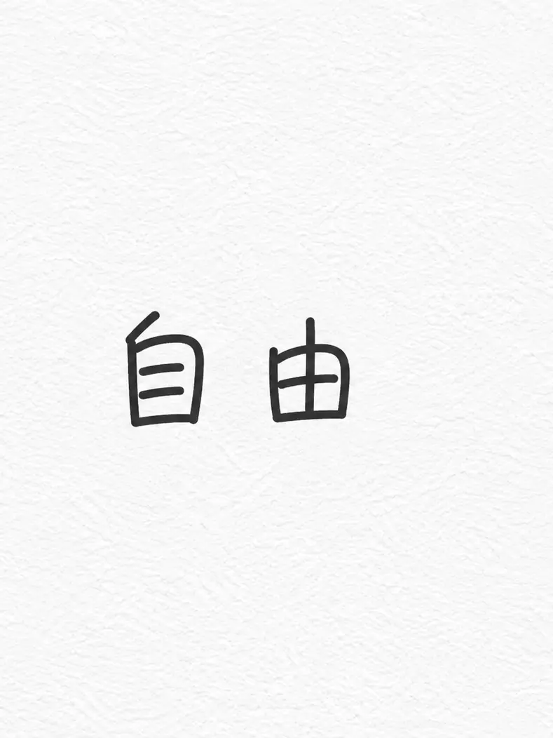 yua022100의 自由