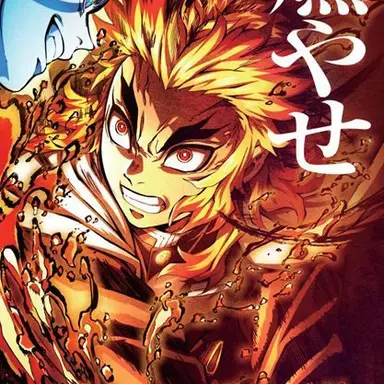 Profile image of 煉獄 杏寿郎