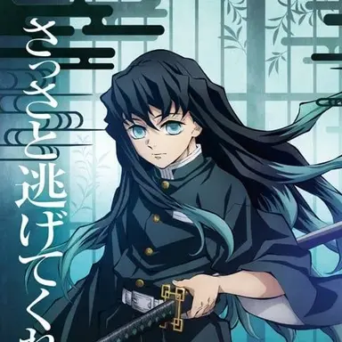 Profile image of 時透 無一郎