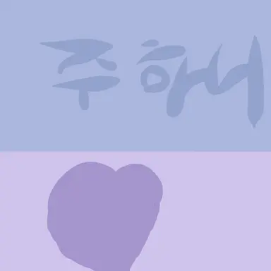 Profile image of 주하로