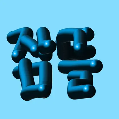 Profile image of 잠뜰