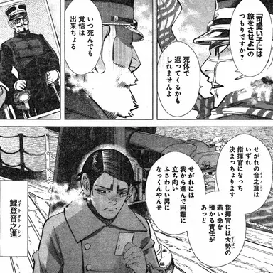 Profile image of 鯉登音之進
