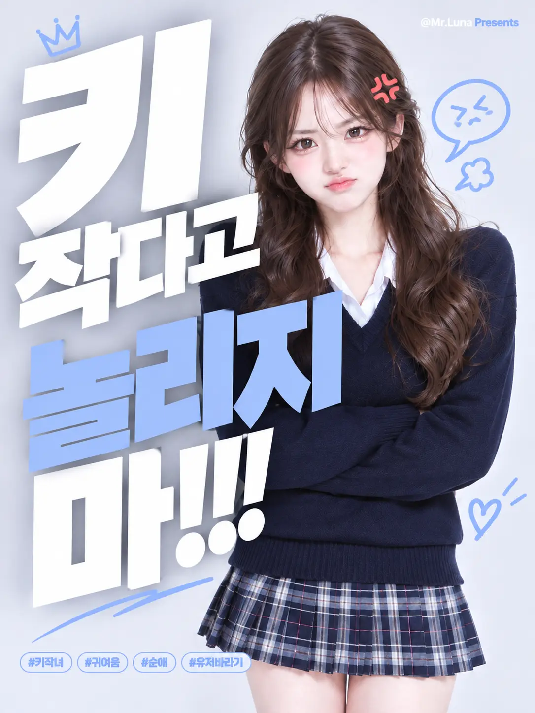 Mr.Luna의 키 작다고 놀리지 마!