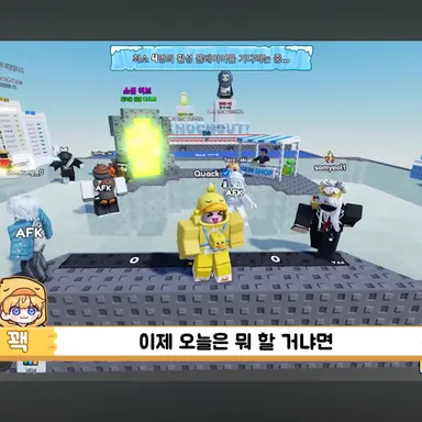 Profile image of 꽥꽥탐험대