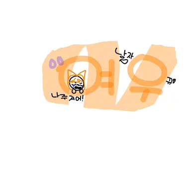Profile image of 여우