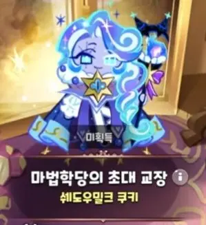 Profile image of 쉐도우밀크 쿠키